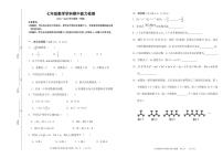 吉林省四平市铁西区2021-2022学年七年级上学期期中考试数学【试卷+答案】