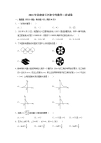 2021年甘肃省兰州市中考数学二诊【试卷+答案】