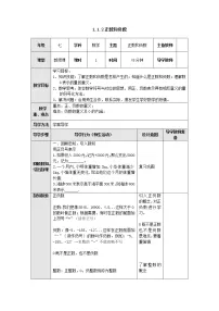 初中数学冀教版七年级上册1.1 正数和负数教学设计