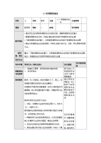 数学七年级上册1.5  有理数的加法教案