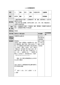 冀教版七年级上册1.10  有理数的乘方教案设计