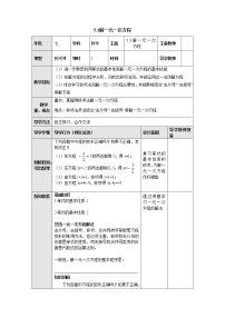 冀教版七年级上册5.3  解一元一次方程教案设计