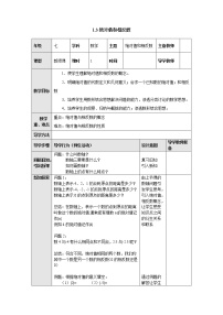 初中数学冀教版七年级上册1.3  绝对值与相反数教案