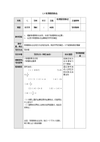 初中数学冀教版七年级上册第一章   有理数1.9 有理数的除法教学设计