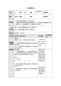 初中数学冀教版七年级上册1.4 有理数的大小教案设计