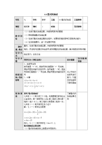 冀教版七年级上册第四章   整式的加减4.4 整式的加减教学设计及反思