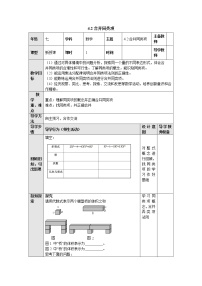 冀教版七年级上册第四章   整式的加减4.2 合并同类项教学设计