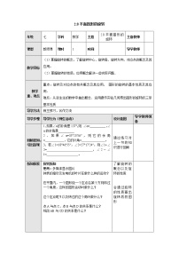 初中冀教版2.8 平面图形的旋转教案及反思