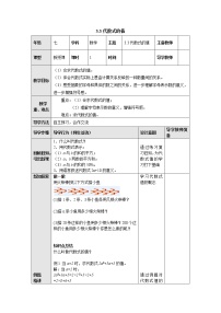 冀教版七年级上册3.3 代数式的值教案