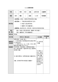 冀教版七年级上册1.1  正数和负数教案设计