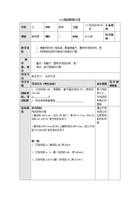 初中数学2.4 线段的和与差教学设计