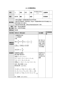 冀教版七年级上册第一章   有理数1.8  有理数的乘法教案