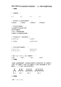 2021-2022学年吉林省四平市某校初一（上）期中考试数学试卷