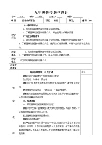 初中数学人教版九年级上册24.4 弧长及扇形的面积教案