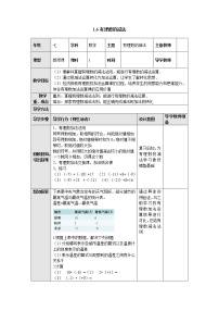 初中数学冀教版七年级上册1.6  有理数的减法教案设计