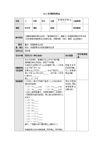 初中冀教版第一章   有理数1.8  有理数的乘法教案及反思