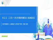 人教版七年级下册第八章 二元一次方程组8.2 消元---解二元一次方程组教学课件ppt