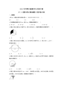 数学九年级下册第27章 圆27.3 圆中的计算问题精品复习练习题