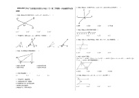 2020-2021学年广东省肇庆市某校七年级（下）第二学期第一次检测数学试卷新人教版