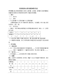 初中数学北师大版七年级下册1 用表格表示的变量间关系精品课件ppt