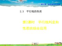 初中数学北师大版七年级下册第二章 相交线与平行线3 平行线的性质优秀说课教学ppt课件