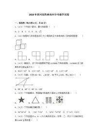 黔东南、黔南、黔西南2018年中考数学试题（含答案）