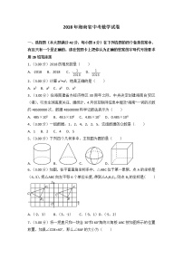 海南省2018年中考数学试卷（解析版）