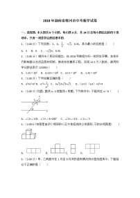 2018年郴州市中考数学真题（含解析）