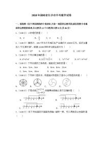 长沙市2018年中考数学真题（含解析）