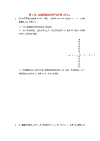 2022年中考数学三轮冲刺讲义：第3讲《函数图象的分析与作图》(含答案)学案