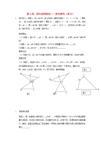 2022年中考数学三轮冲刺讲义：第8讲《类比结构构造-类比探究》(含答案)学案