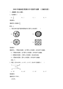 2020年湖南省常德市中考数学试题 （全解全析）