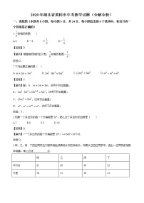 2020年湖北省黄冈市中考数学试题（全解全析）