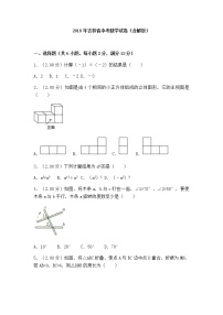 2018年吉林省中考数学试题（含答案）