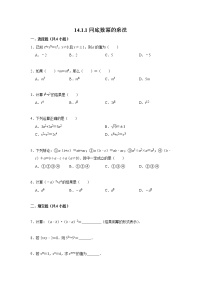 初中数学人教版八年级上册第十四章 整式的乘法与因式分解14.1 整式的乘法14.1.1 同底数幂的乘法同步测试题