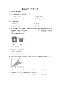 八年级上册第十四章 整式的乘法与因式分解14.2 乘法公式14.2.2 完全平方公式同步达标检测题