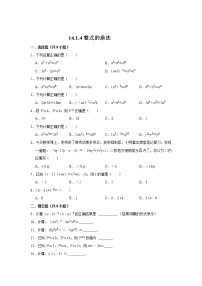 初中数学人教版八年级上册14.1.4 整式的乘法随堂练习题