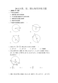 初中数学人教版九年级上册24.1.3 弧、弦、圆心角课时作业