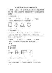 盐城市2018年中考数学试题（含答案）