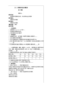 初中数学人教版九年级上册25.3 用频率估计概率教案