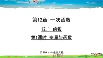 初中数学沪科版八年级上册12.1 函数教学ppt课件