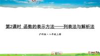 初中数学沪科版八年级上册12.1 函数教学ppt课件