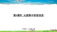 初中数学沪科版八年级上册12.1 函数教学ppt课件