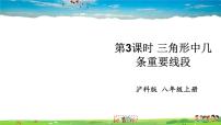 初中数学沪科版八年级上册13.1  三角形中的边角关系教学课件ppt