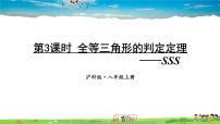 数学八年级上册14.2 三角形全等的判定教学ppt课件