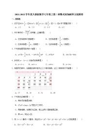 初中数学人教版七年级上册第二章 整式的加减综合与测试同步达标检测题