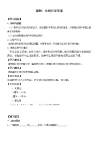 数学人教版 (五四制)2.4 比教案