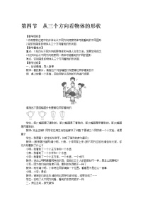 初中数学北师大版七年级上册1.4 从三个不同方向看物体的形状教案设计