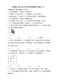 浙教版九年级上册第2章 简单事件的概率综合与测试单元测试课时练习