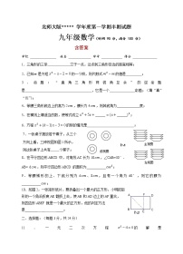 北师大版九年级上数学期中试卷-有答案 (1)